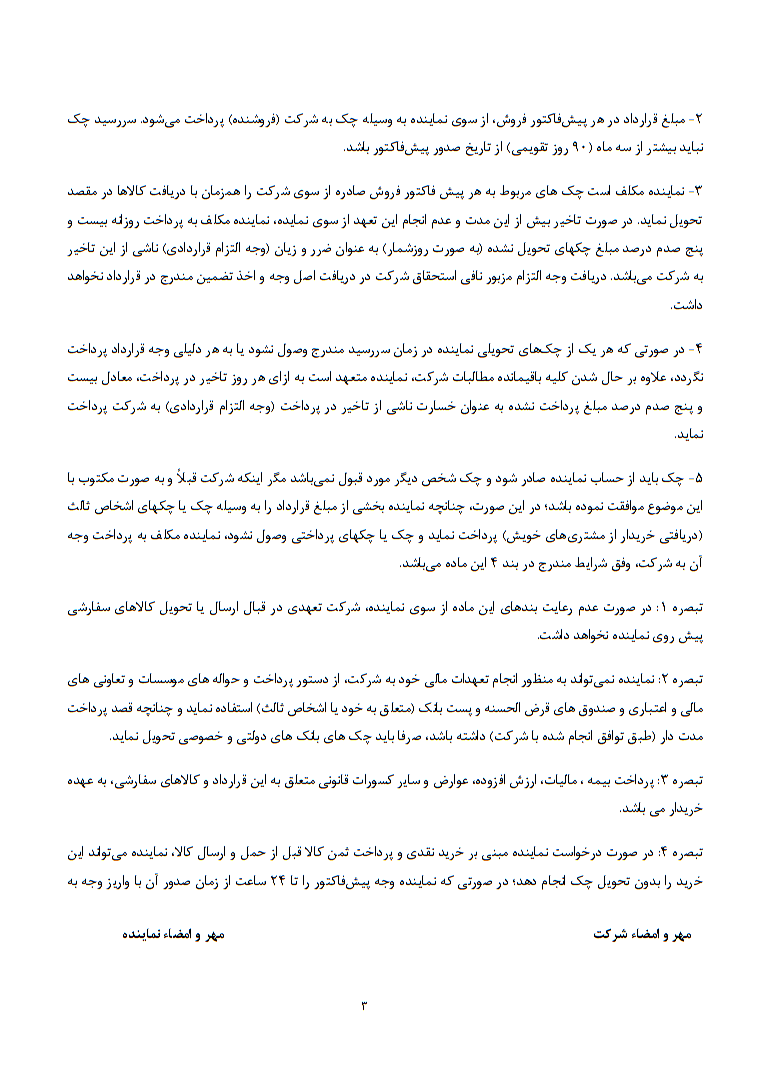 دانلود قرارداد نمایندگی فروش صفحه 3
