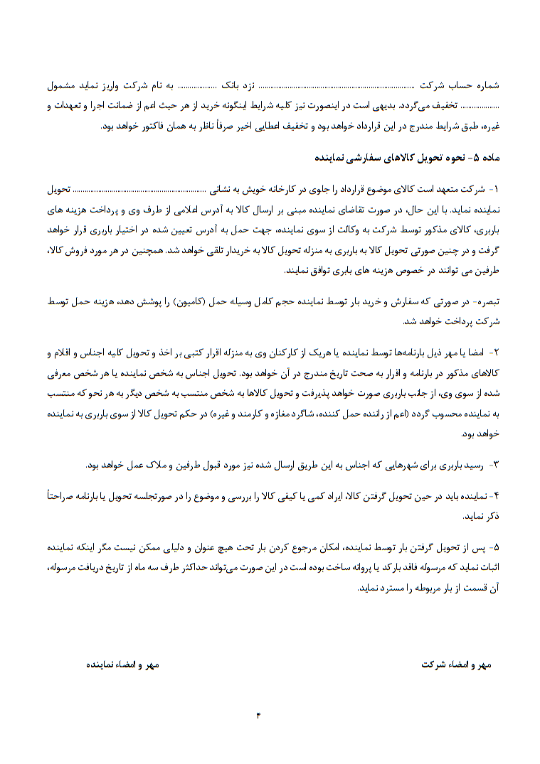 دانلود قرارداد نمایندگی فروش صفحه 4