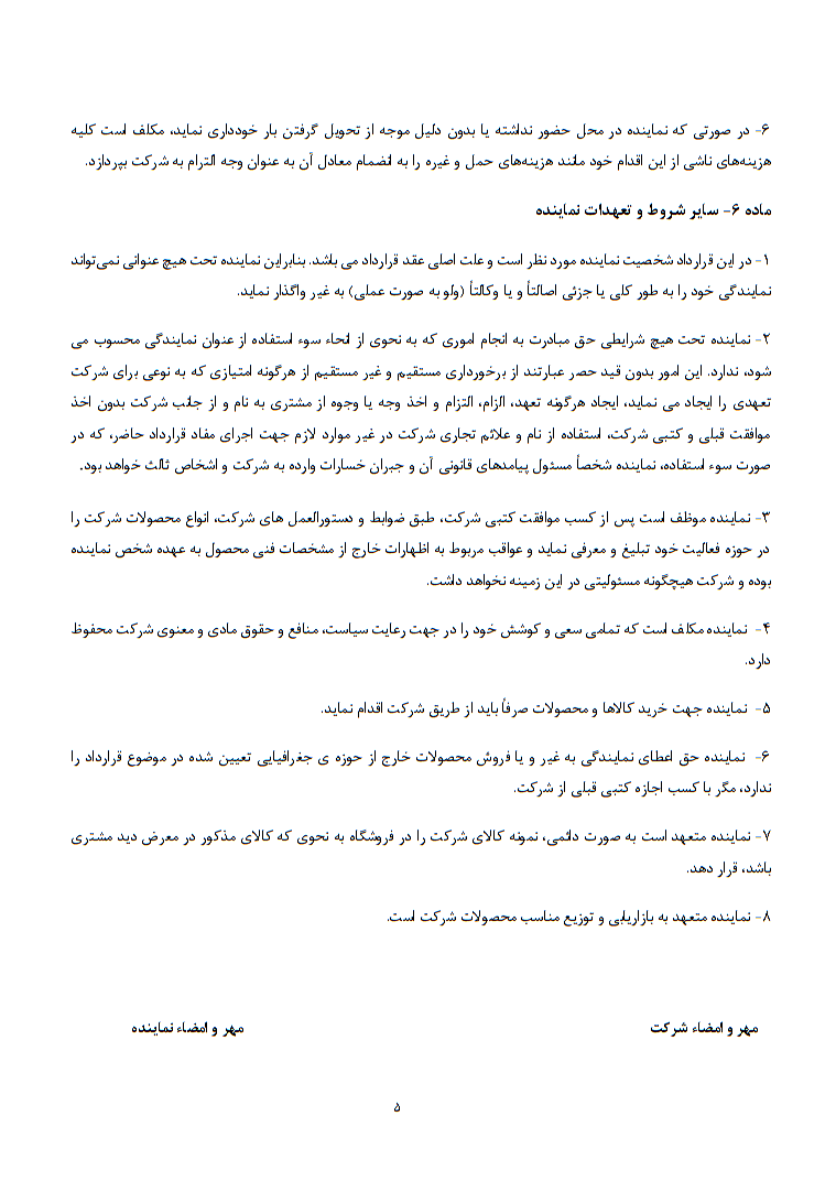 نحوه نگارش قرارداد نمایندگی فروش