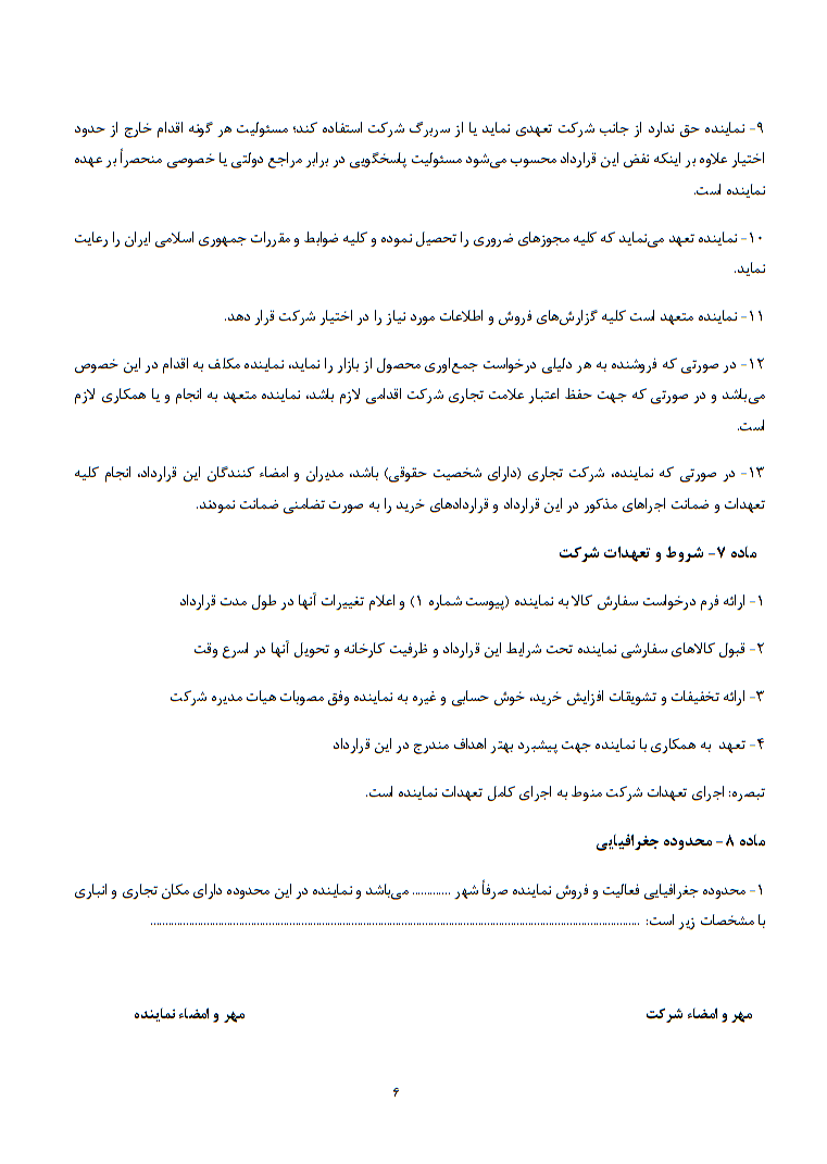 نکات کلیدی و حقوقی و مهم قرارداد نمایندگی فروش