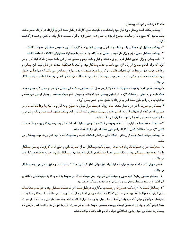 دانلود قرارداد کامل و تخصصی بازسازی ساختمان مسکونی صفحه 2