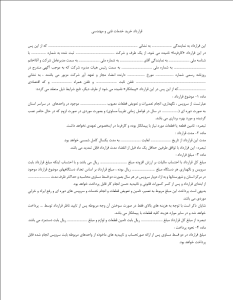 دانلود رایگان فایل قرارداد خرید خدمات فنی و مهندسی