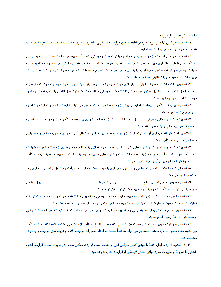 دانلود رایگان عکس نمونه فرم خام اجاره نامه منزل مسکونی صفحه 2