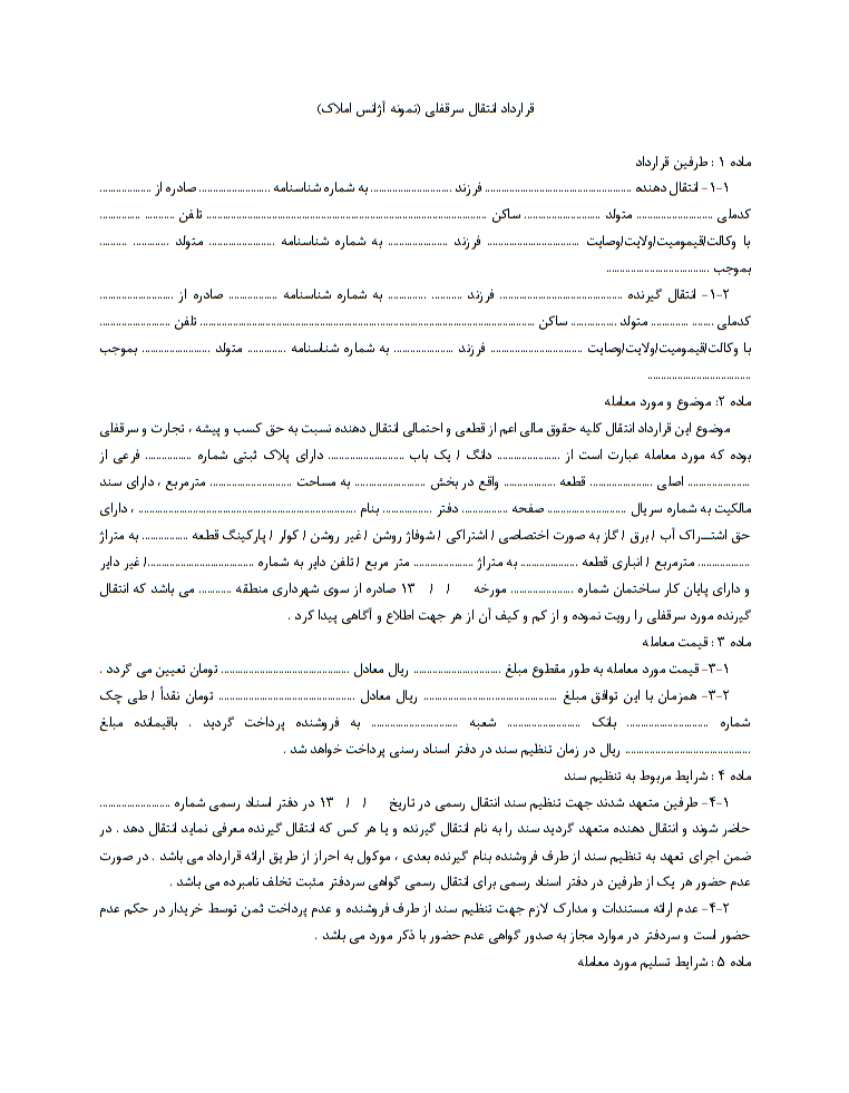 نکات نگارش قرارداد انتقال سرقفلی