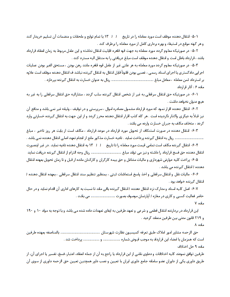 نکات نگارش قرارداد انتقال سرقفلی