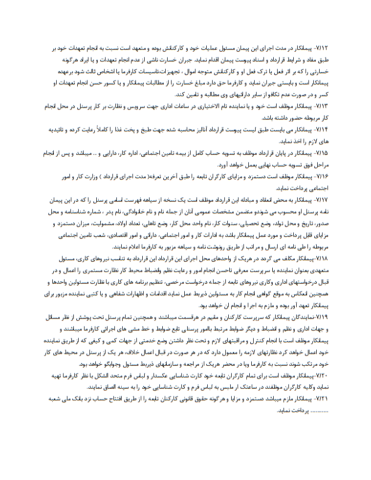 دانلود نمونه قرارداد انجام امور آشپزخانه و رستوران صفحه 3