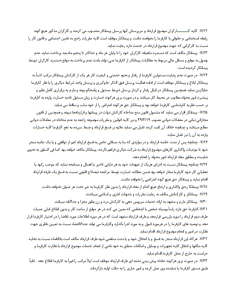 نحوه نگارش قرارداد انجام امور آشپزخانه و رستوران