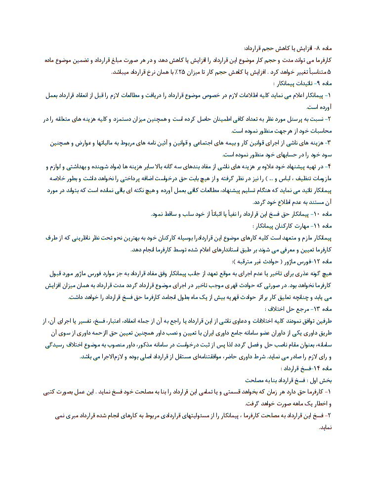 قرارداد انجام امور آشپزخانه و رستوران چیست