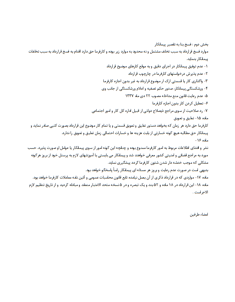 چگونه یک قرارداد انجام امور آشپزخانه و رستوران بنویسیم