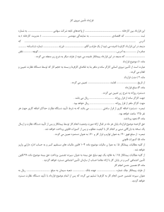 دانلود نمونه قرارداد تأمین نیروی کار