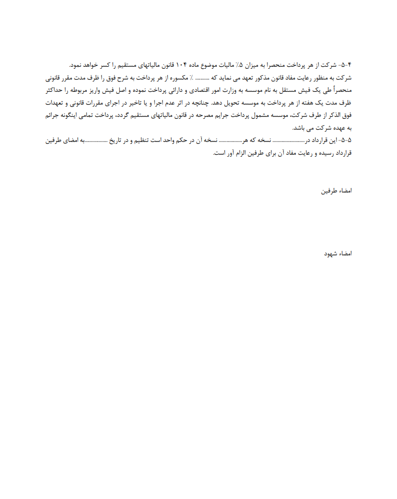 دانلود نمونه قرارداد حسابرسی مالی صفحه 3