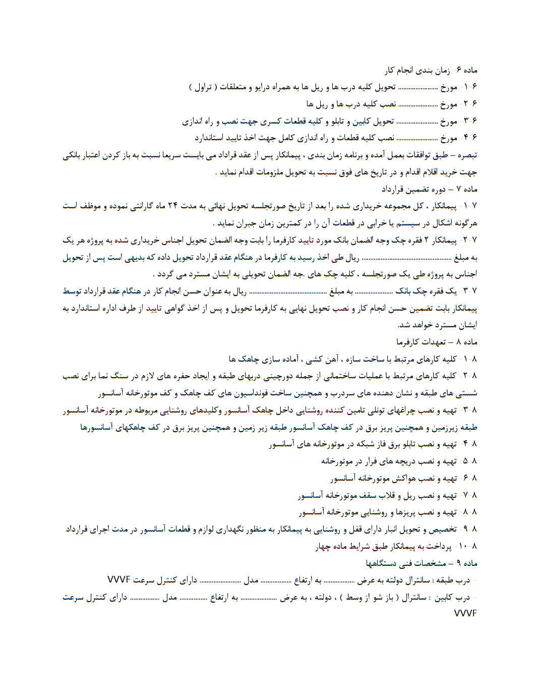 قرارداد خرید و تحویل آسانسور چیست