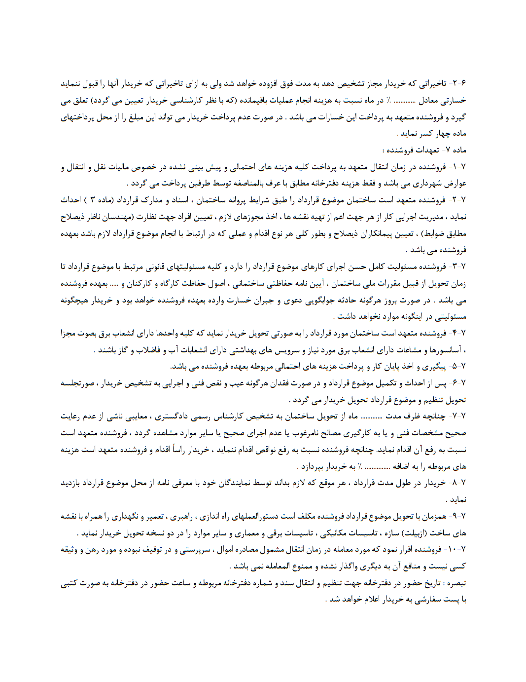 چگونه یک قرارداد خرید و فروش مجتمع تجاری در حال ساخت کامل بنویسیم