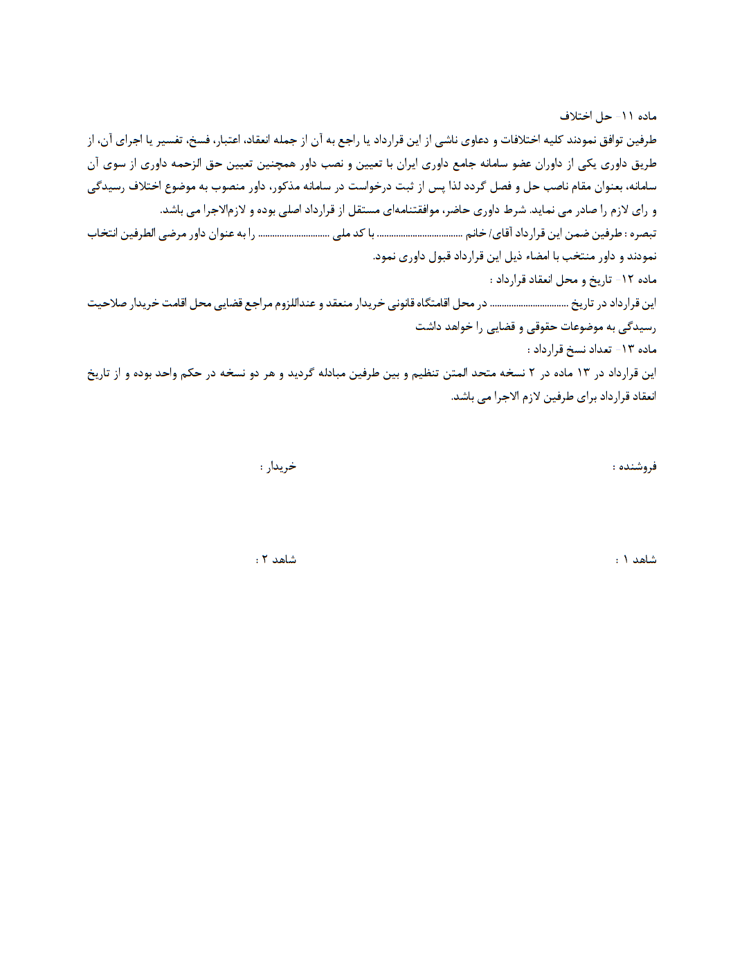 قرارداد خرید و فروش مجتمع تجاری در حال ساخت چیست