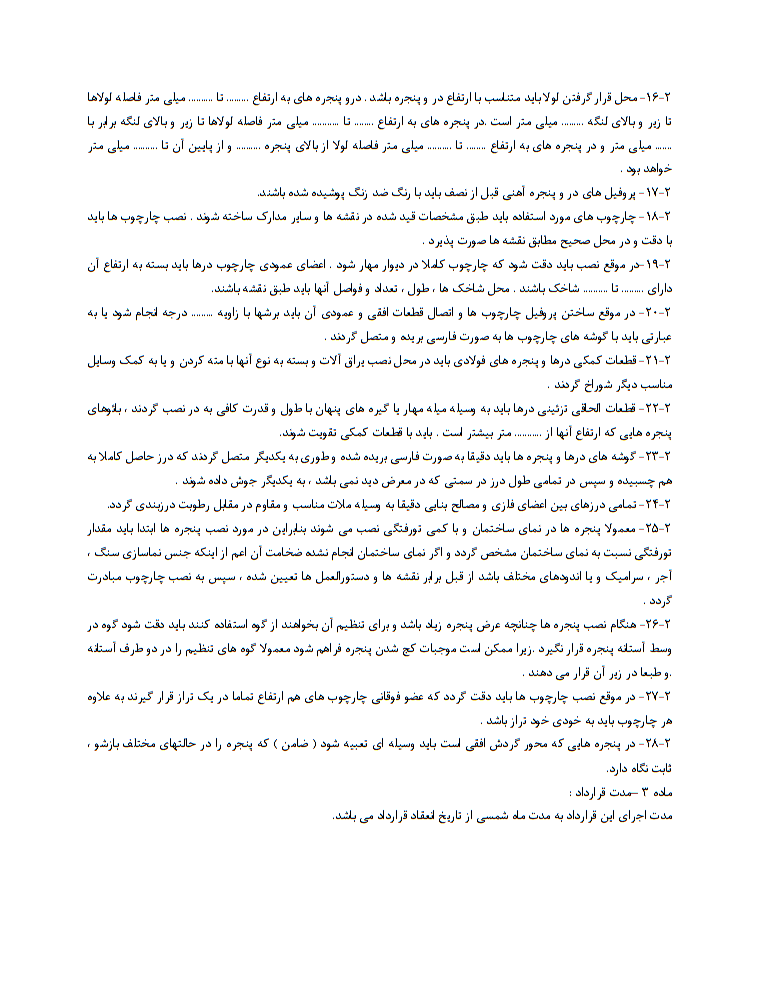 آموزش نگارش قرارداد ساخت درب و پنجره فلزی