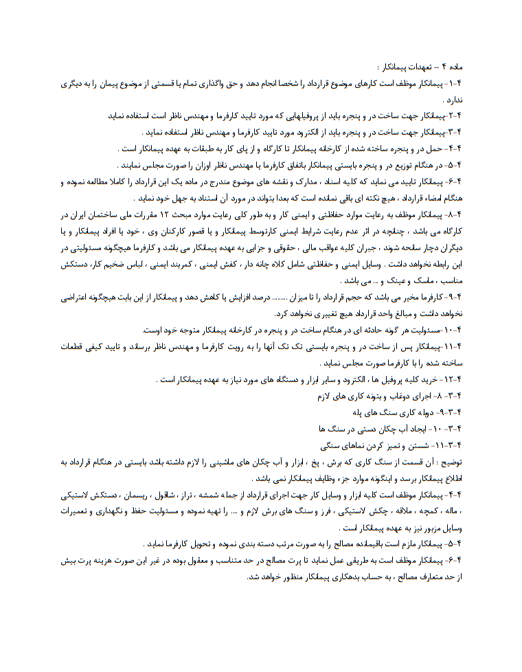 چگونه قرارداد ساخت درب و پنجره فلزی بنویسیم
