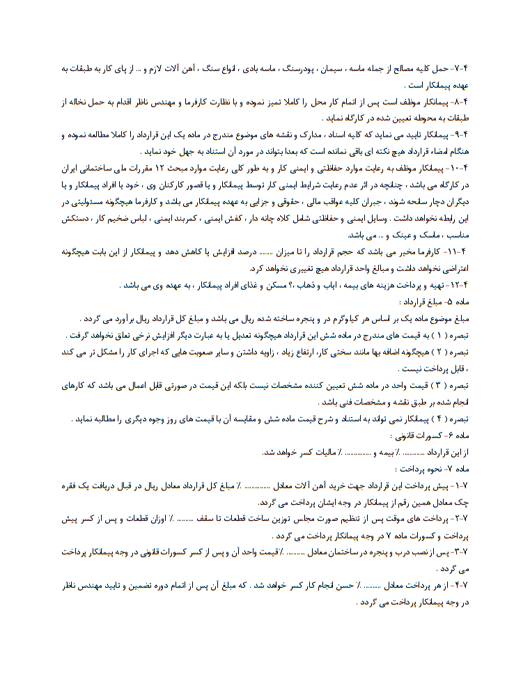 قرارداد ساخت درب و پنجره فلزی چه مشخصاتی دارد