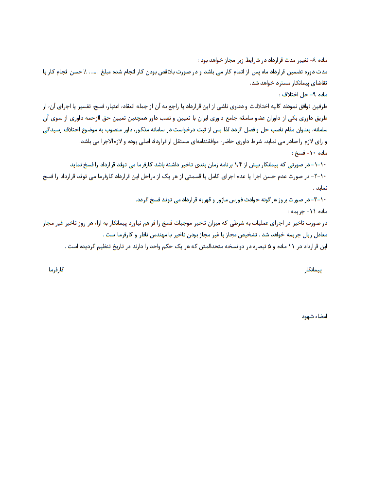 مشخصات یک قرارداد ساخت درب و پنجره فلزی خوب و کامل