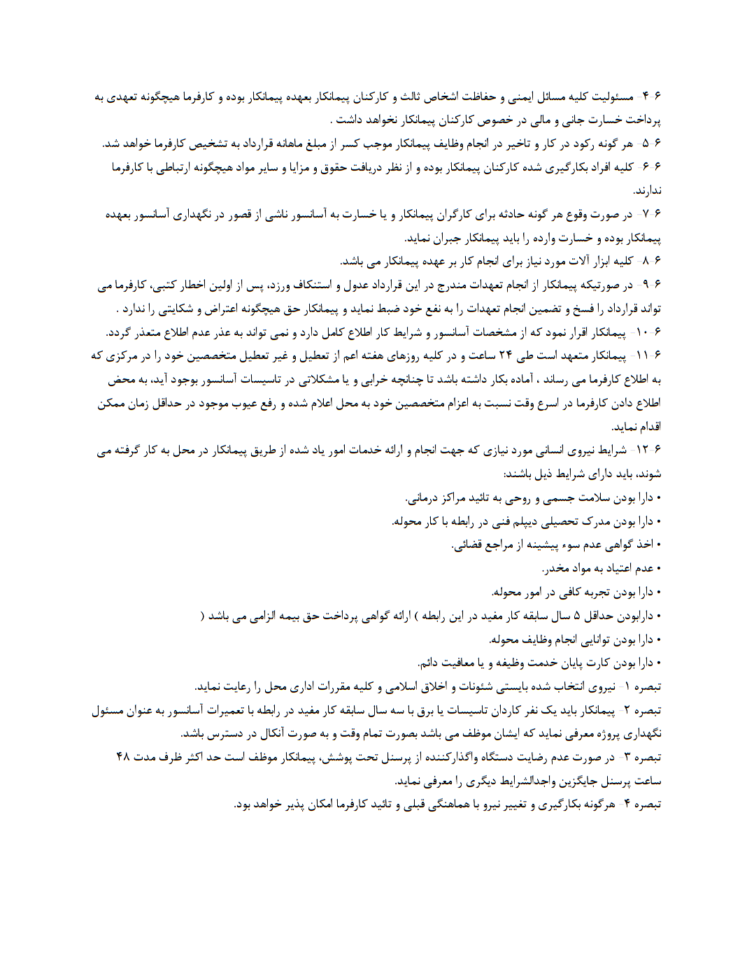 نحوه نگارش و اصول قرارداد سرویس و نگهداری آسانسور