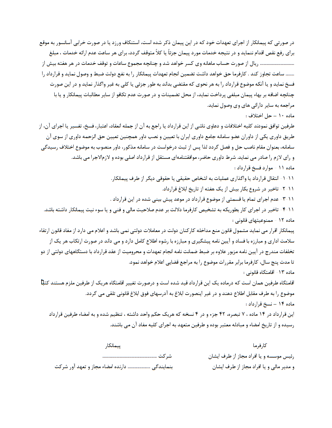قرارداد سرویس و نگهداری آسانسور چیست