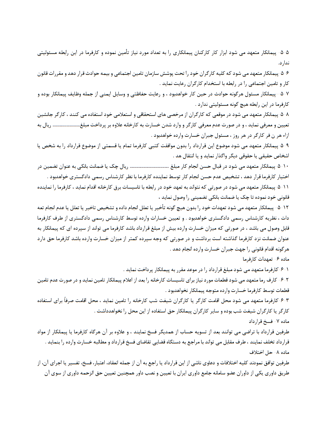چگونه یک قرارداد کامل قرارداد سرویس و نگهداری تاسیسات برقی کارخانه بنویسیم