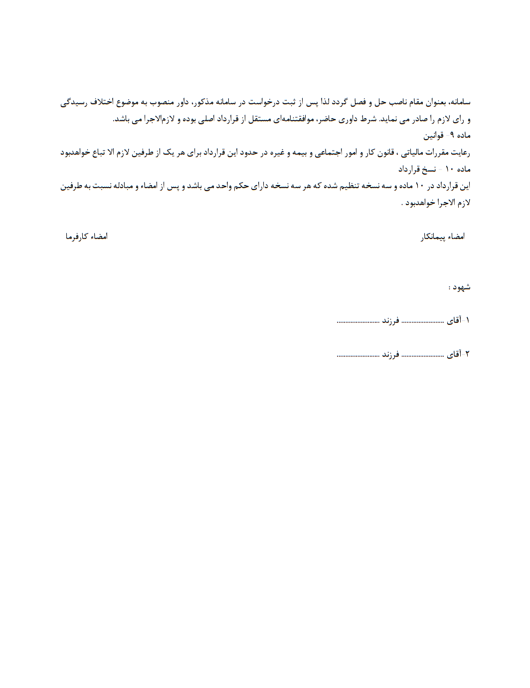 نحوه نگارش قرارداد سرویس و نگهداری تاسیسات برقی کارخانه