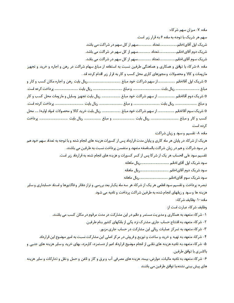 دانلود کاملا رایگان نمونه قرارداد شراکت در مغازه یا فروشگاه یا کارگاه صفحه 2
