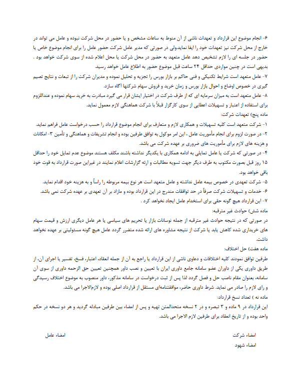 قرارداد عاملیت خرید سهام از بورس چیست