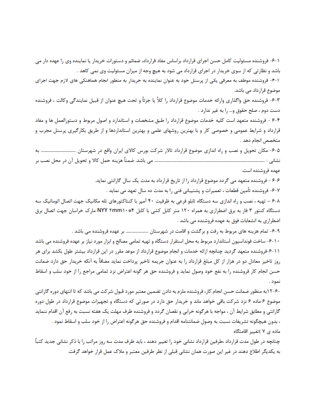 قرارداد فروش و نصب دیزل ژنراتور چه ویژگی هایی دارد