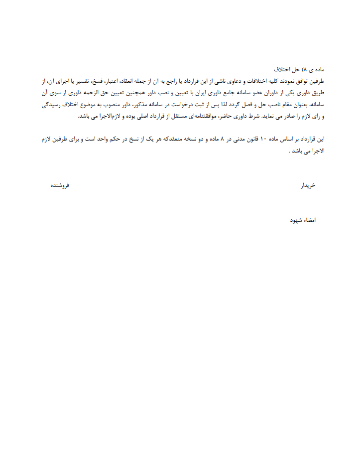 قرارداد فروش و نصب دیزل ژنراتور چیست و چگونه نگارش کنیم