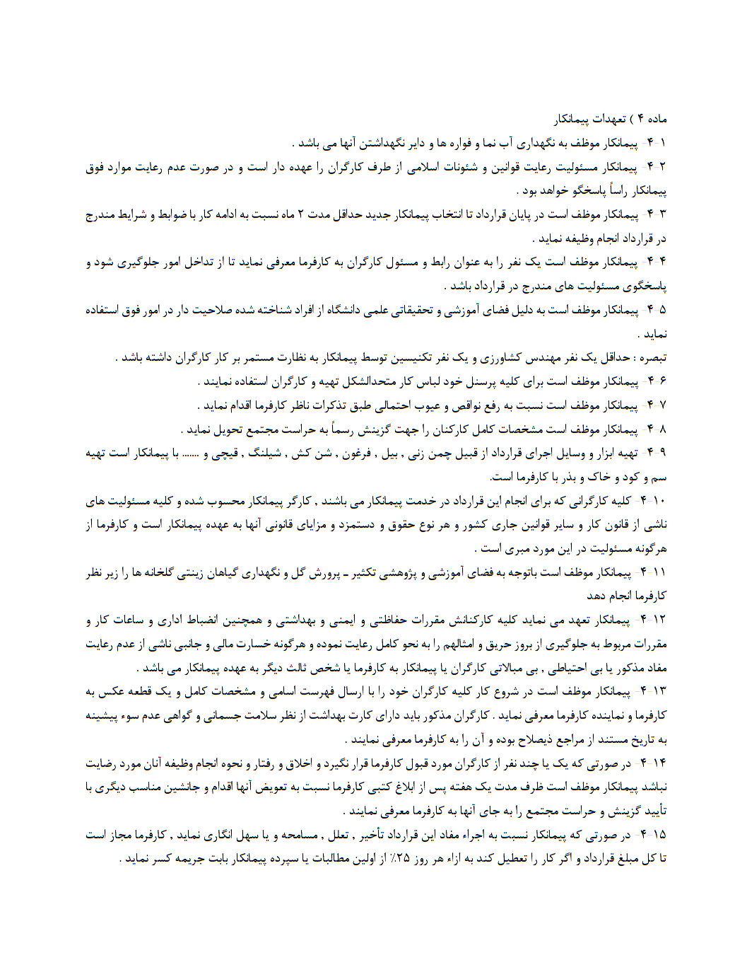 قرارداد فضای سبز کامل چه مشخصاتی دارد
