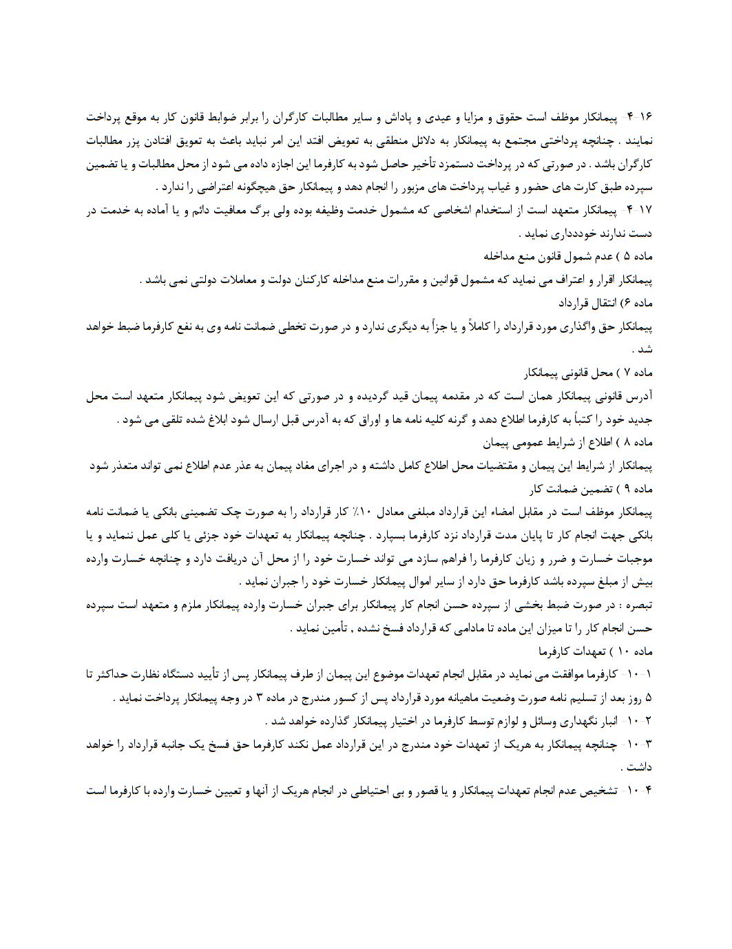 چگونه یک قرارداد فضای سبز بنویسیم