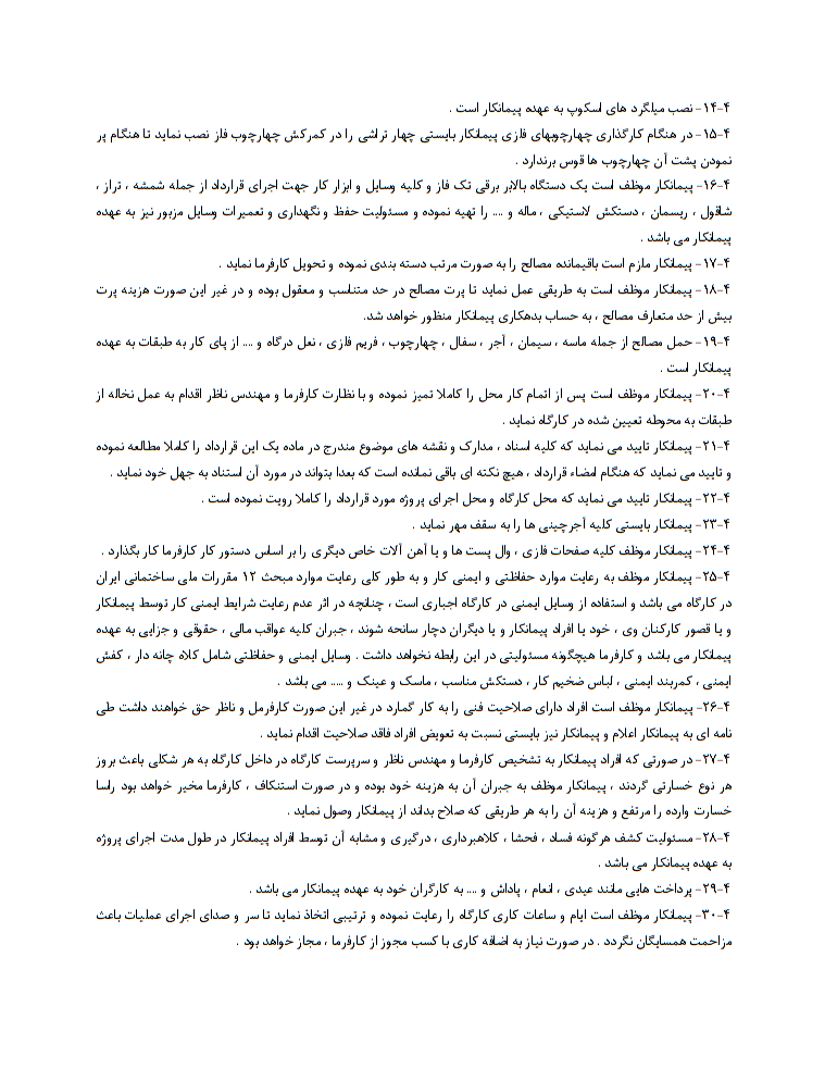 قرارداد نصب سازه چیست