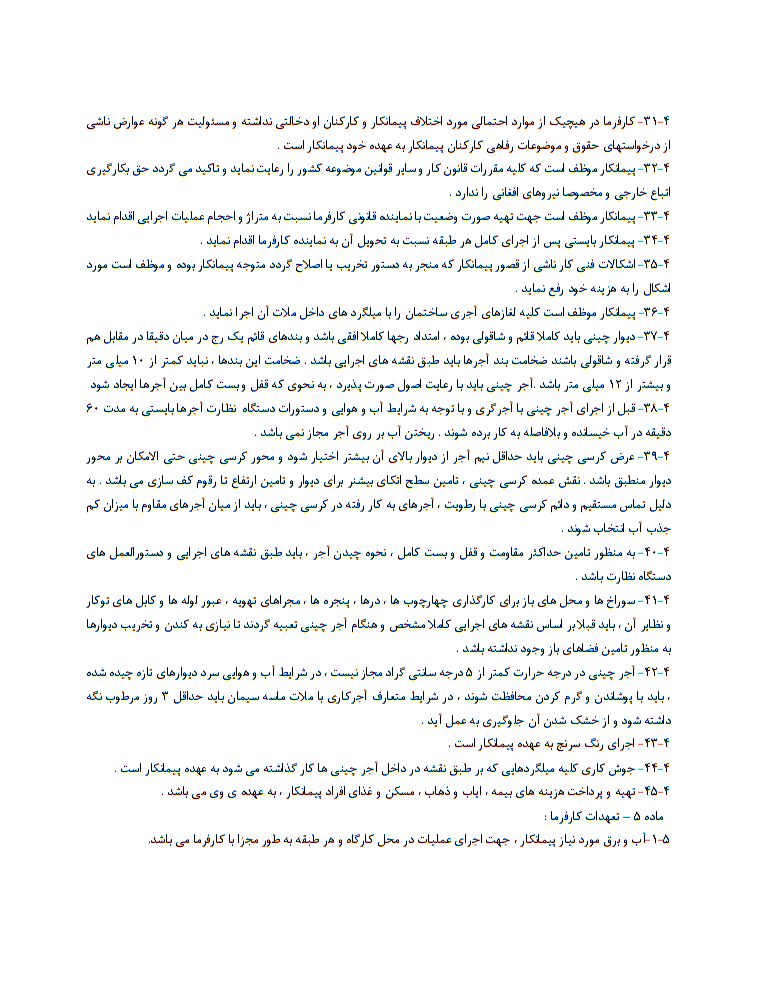 چگونه یک قرارداد نصب سازه تخصصی بنویسیم