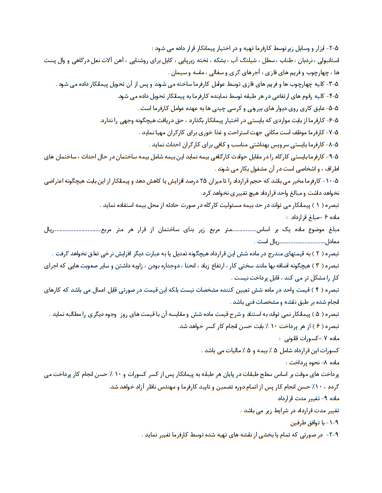 چگونه یک قرارداد نصب سازه کامل بنویسیم