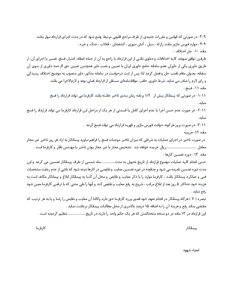 نحوه نگارش و نکات کلیدی قرارداد نصب سازه 