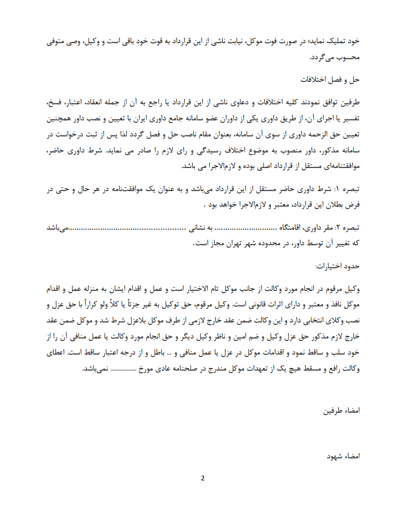 دانلود نمونه قرارداد وکالت خرید و فروش سهام صفحه 2
