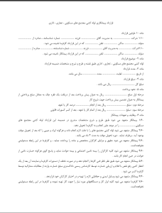 دانلود نمونه قرارداد پیمانکاری لولهکشی مجتمعهای مسکونی
