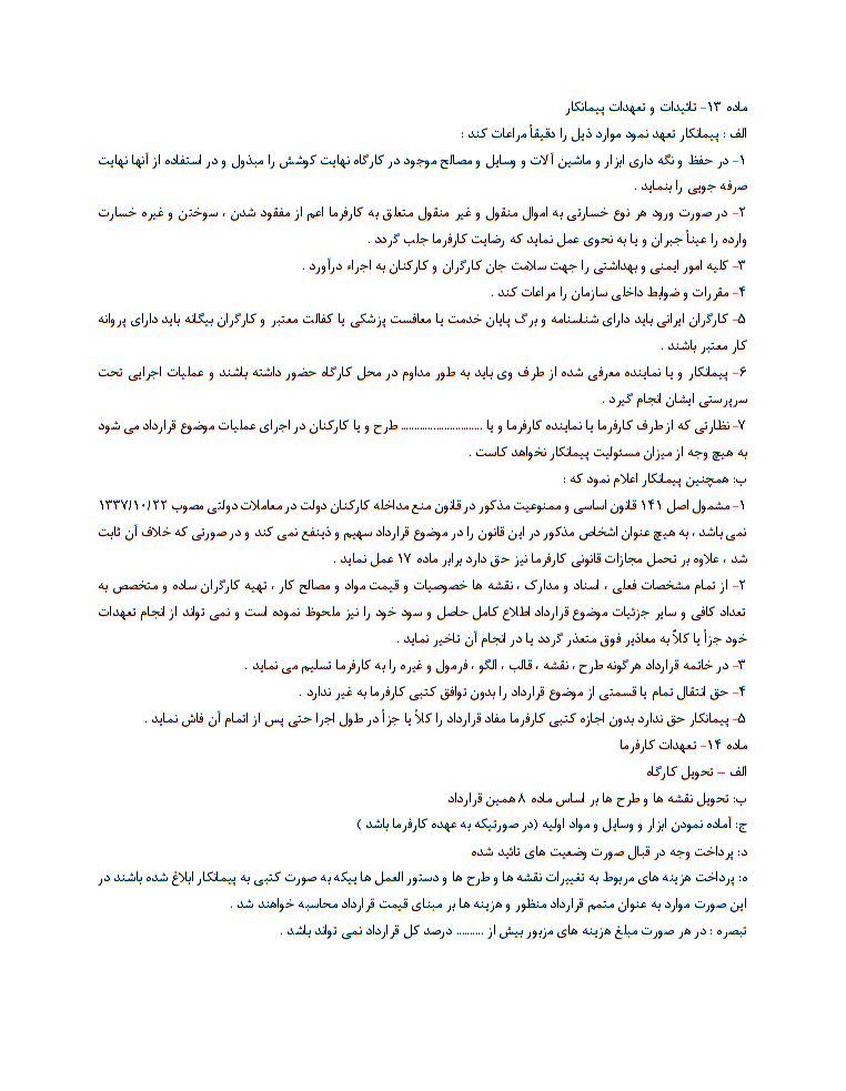 اصول نگارش قرارداد پیمانکاری جزء 