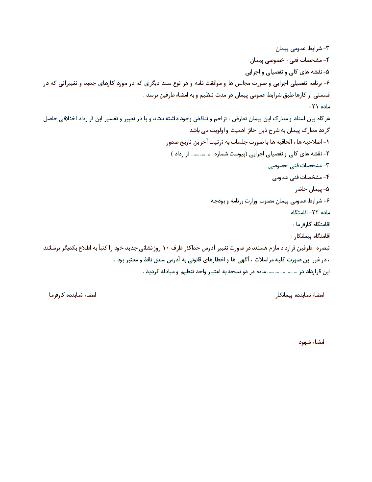 قرارداد پیمانکاری جزء چیست