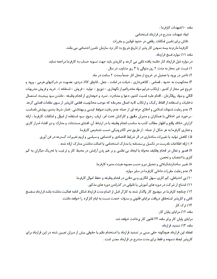 دانلود رایگان نمونه قرارداد کار موقت یا قرارداد با مدت معین صفحه 3
