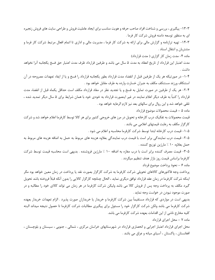 دانلود کاملا رایگان نمونه قرارداد کارگزاری صفحه 2