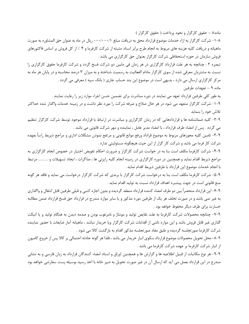 دانلود کاملا رایگان فرم خام نمونه قرارداد کارگزاری صفحه 3