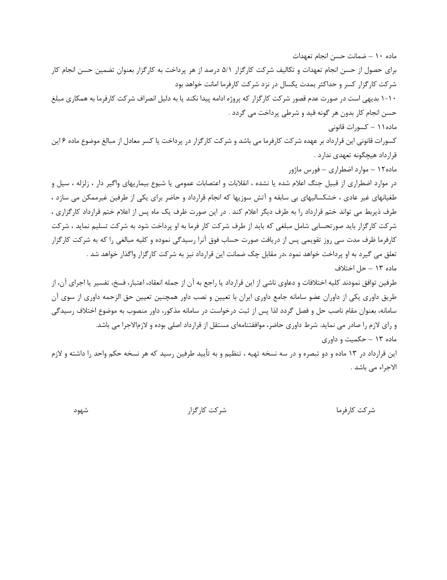 دانلود رایگان فرم خام نمونه قرارداد کارگزاری صفحه 4