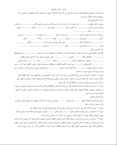 فایل نمونه قرارداد اجاره کارخانه