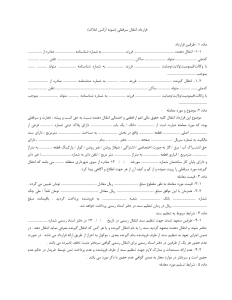 دانلود فایل نمونه قرارداد انتقال سرقفلی