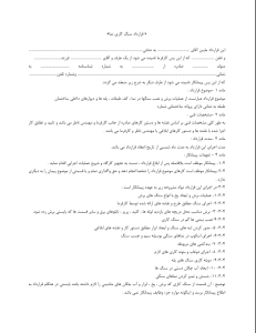 دانلود قرارداد سنگ‌کاری نما