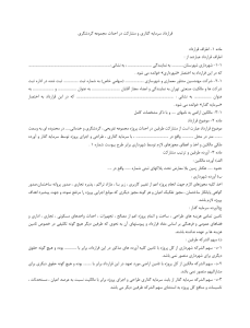 دانلود فایل نمونه قرارداد مشارکت احداث مجموعه گردشگری و سرمایه گذاری