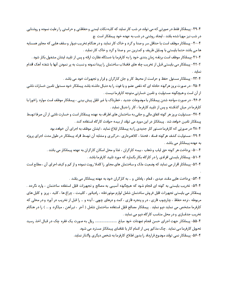 دانلود رایگان فرم خام نمونه قرارداد تخصصی تخریب ساختمان صفحه 4