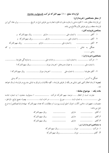 دانلود رایگان قرارداد صلح سهم الشرکه